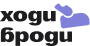ходи броди